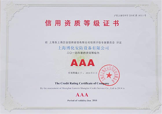 信用資質(zhì)等級(jí)證書